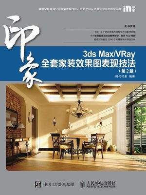 cover image of 3ds Max/VRay印象全套家装效果图表现技法